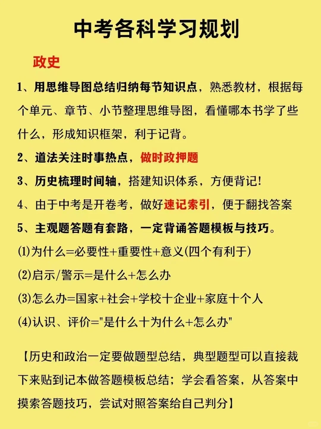 中考怎样复习才能快速提高成绩 第1张