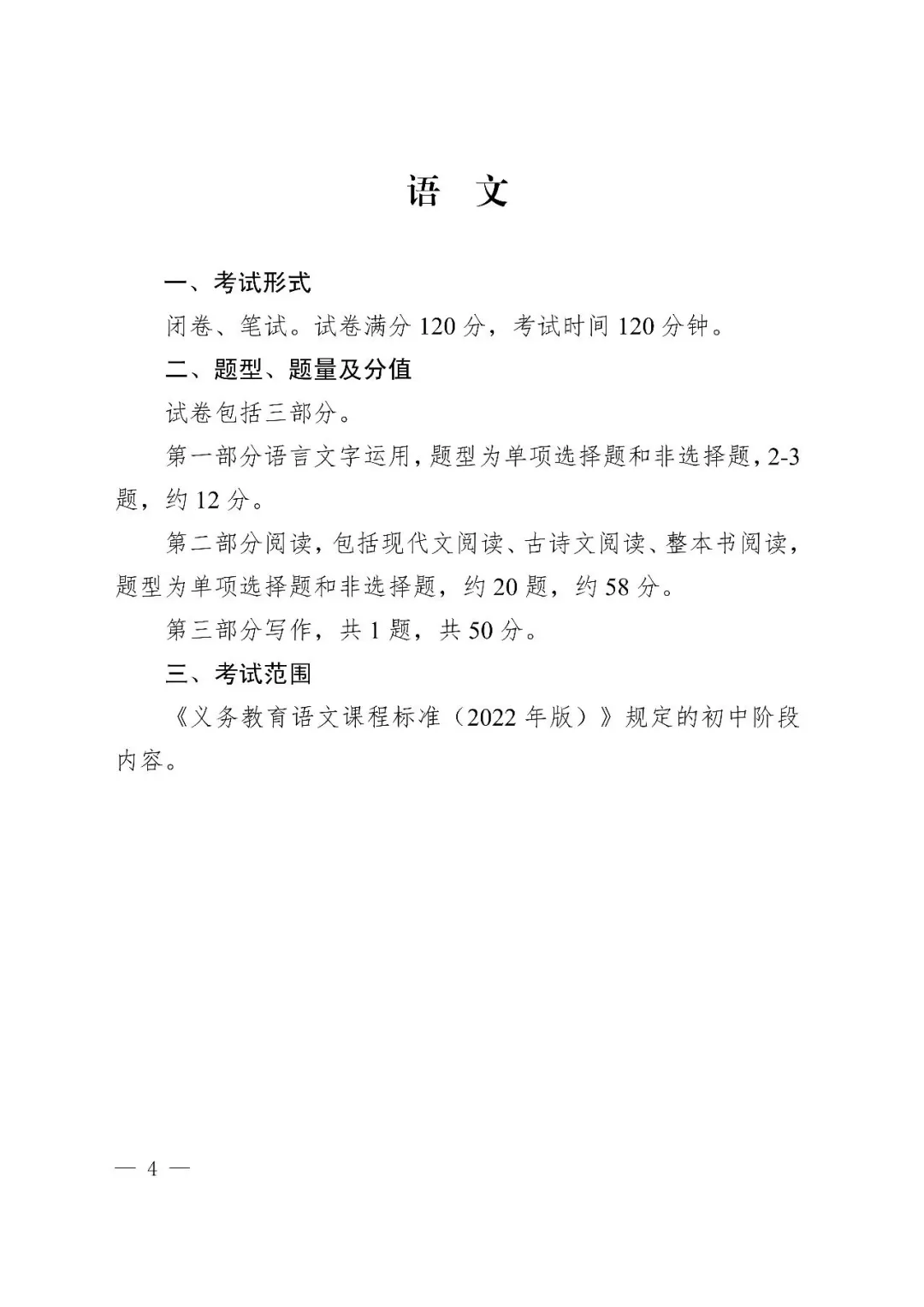 @2025年中考生 请仔细阅读！ 第4张