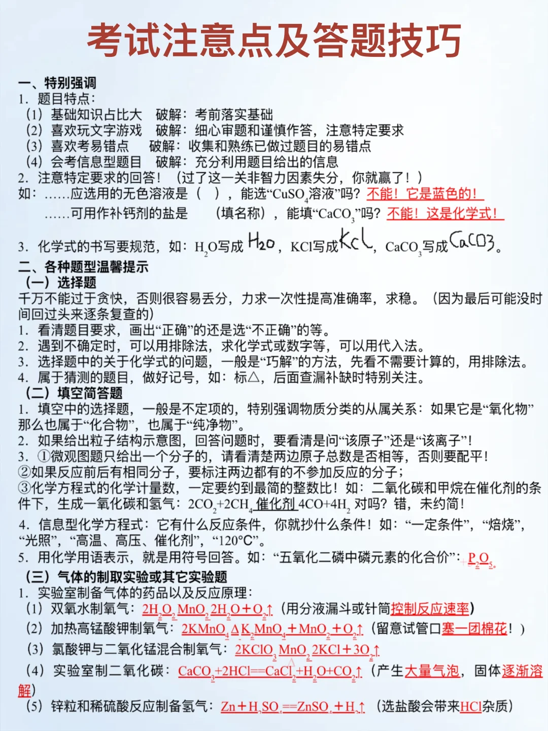 25中考化学｜逆袭秘诀各个题型满分应试技巧 第1张
