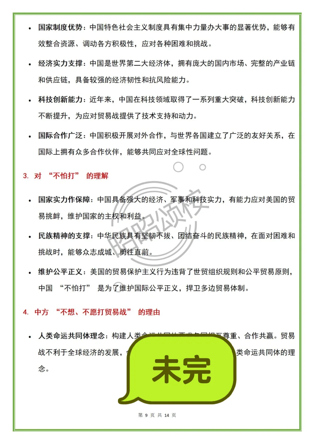 25中考道法我押——中美关税贸易战‼️ 第1张