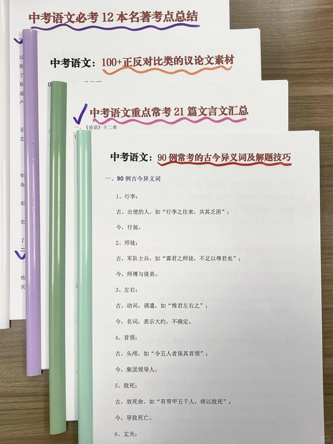 中考逆袭｜超详细版规划表【附各科学习资料】 第6张