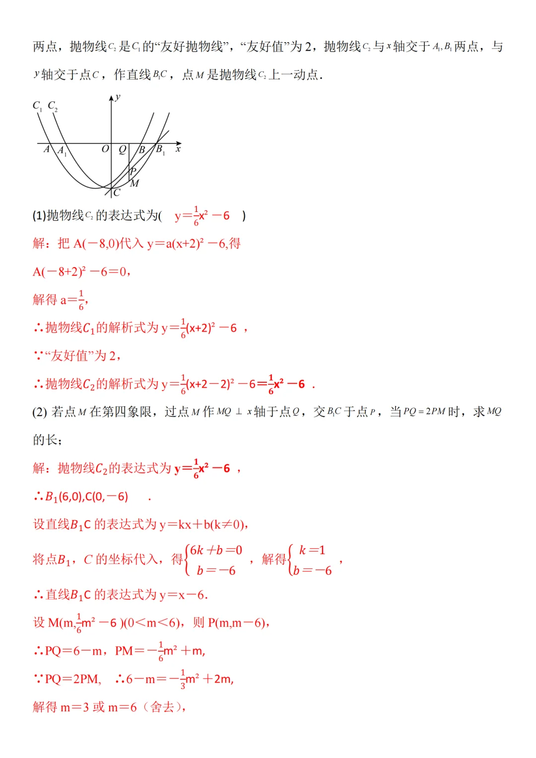 🔥中考数学重点必考二次函数综合压轴50题‼️ 第8张