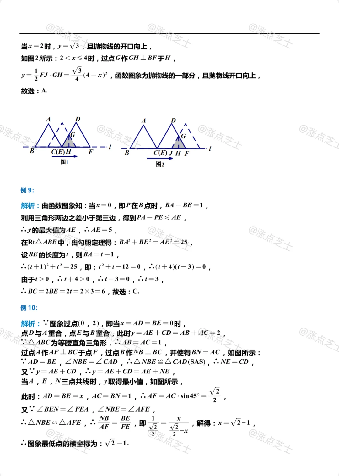 中考数学必考70道母题题型，答题速度翻倍！ 第6张