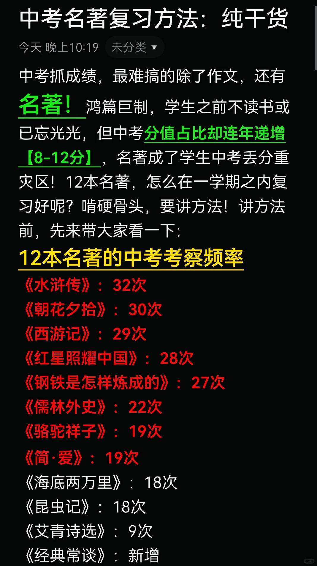 中考名著，硬骨头我这样啃！复习方法纯干货 第2张