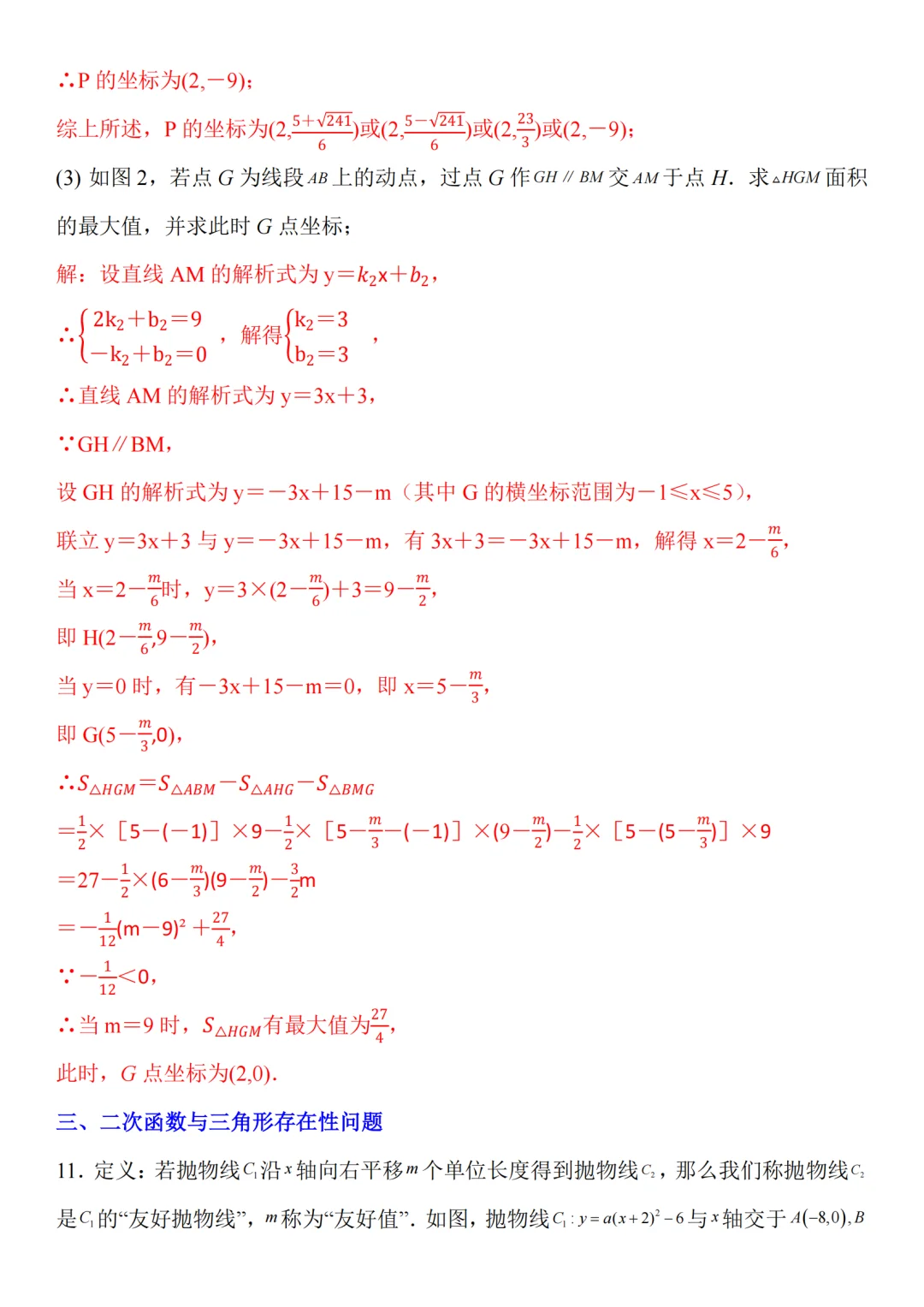 🔥中考数学重点必考二次函数综合压轴50题‼️ 第7张