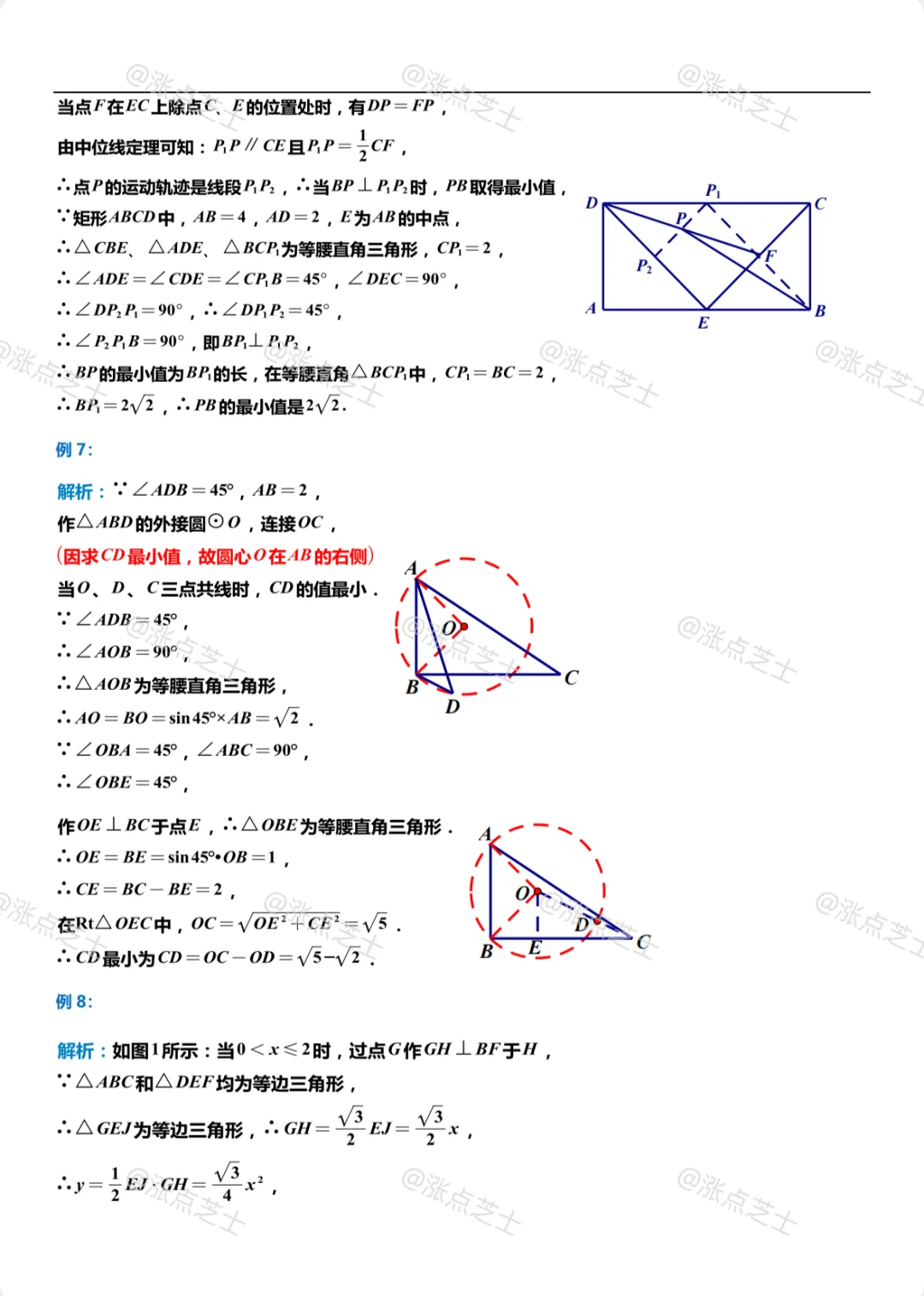 中考数学必考70道母题题型，答题速度翻倍！ 第5张
