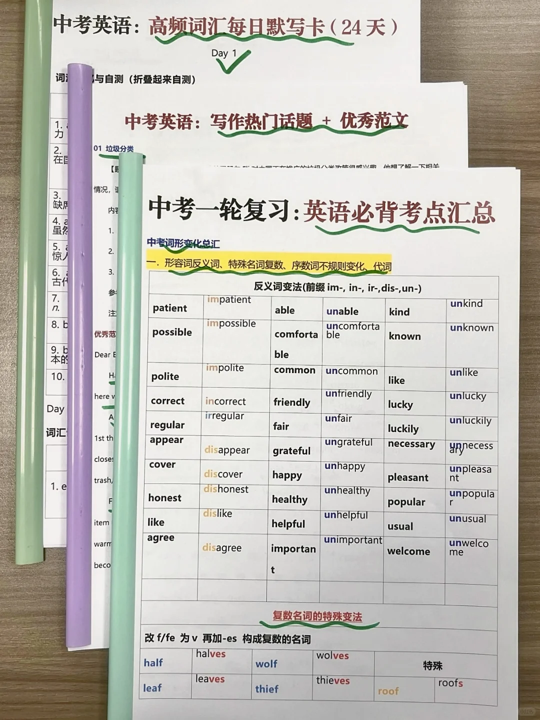 中考逆袭｜超详细版规划表【附各科学习资料】 第10张