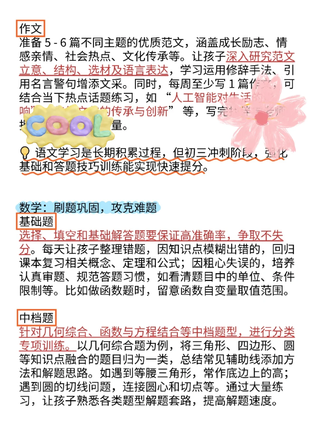 初三4.12开始也能上重高，直接抄 第6张