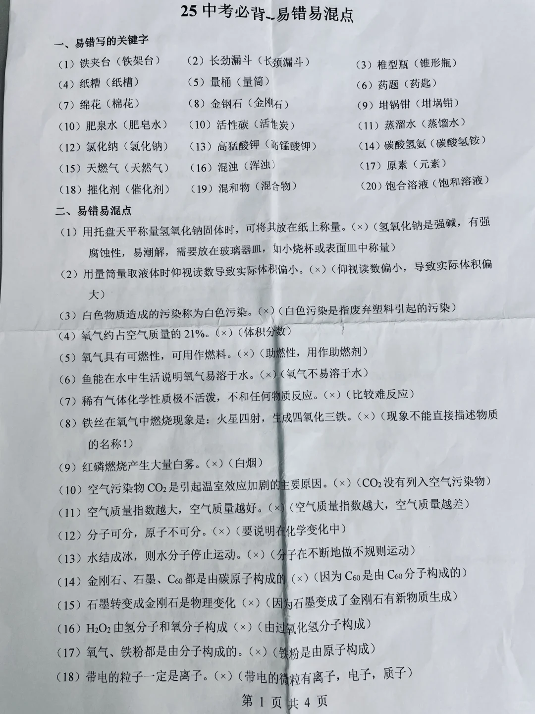 火箭班统一发的，25中考化学满分秒杀技巧❗ 第6张