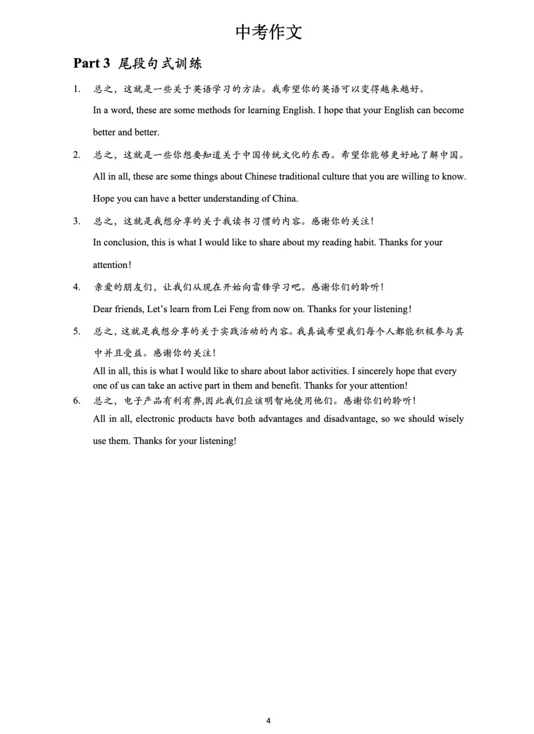 中考英语作文万能句式话题模版 第6张