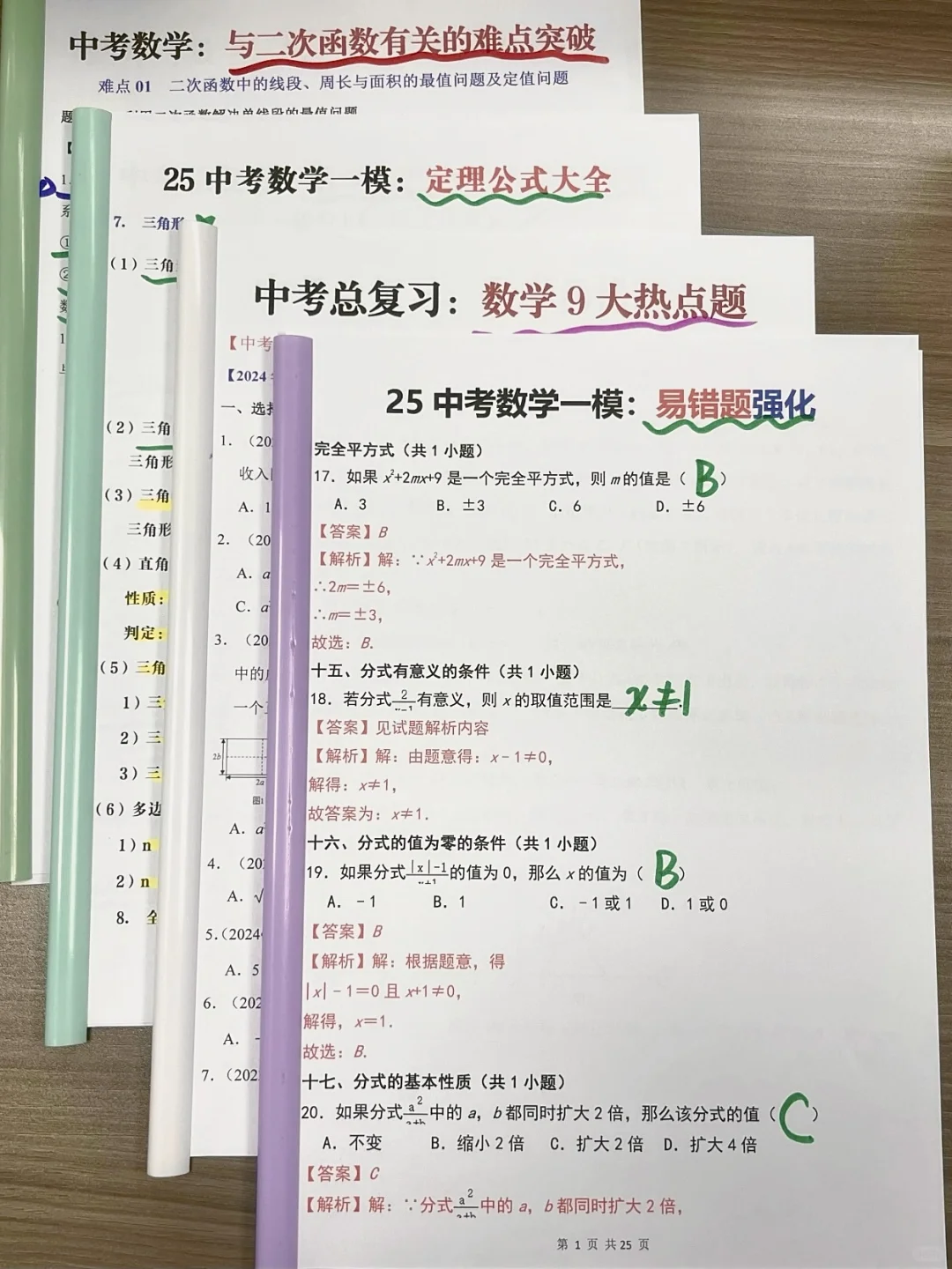 中考逆袭｜超详细版规划表【附各科学习资料】 第8张