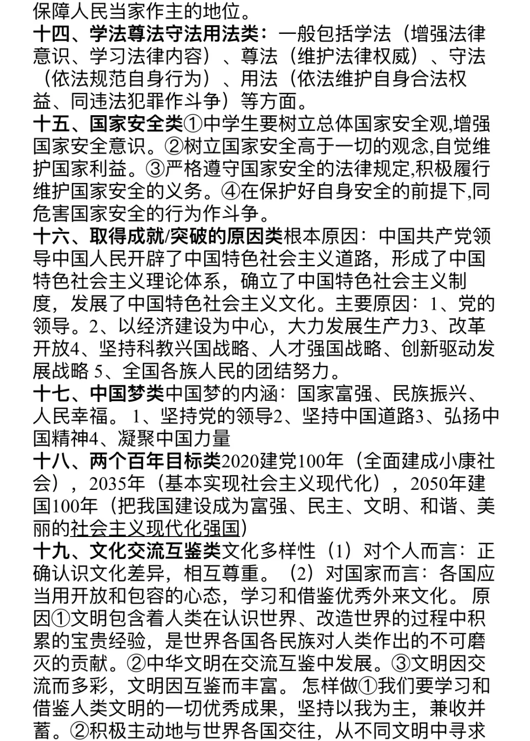 中考道法｜27类常考答题模板！！学霸都在用❗️ 第8张
