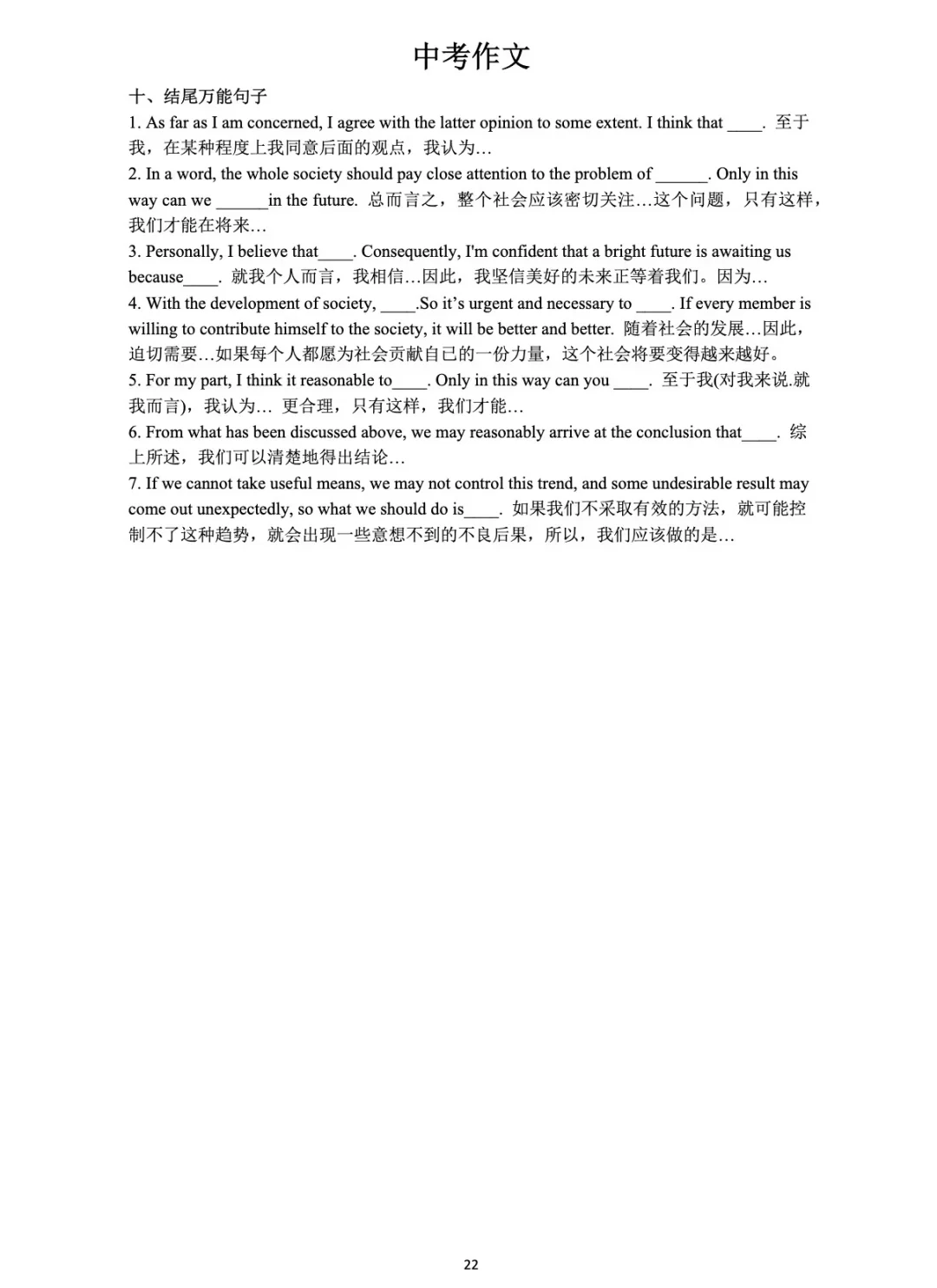 中考英语作文万能句式话题模版 第1张