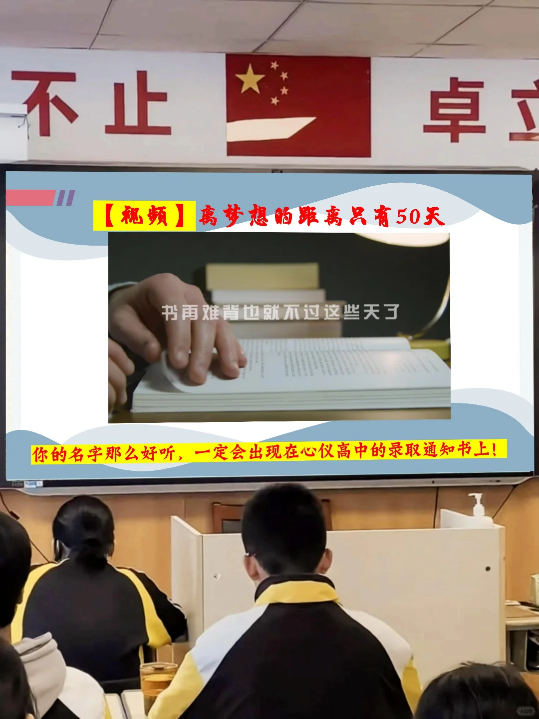 一个合格的初三班主任，冲刺中考50天布局❗ 第5张