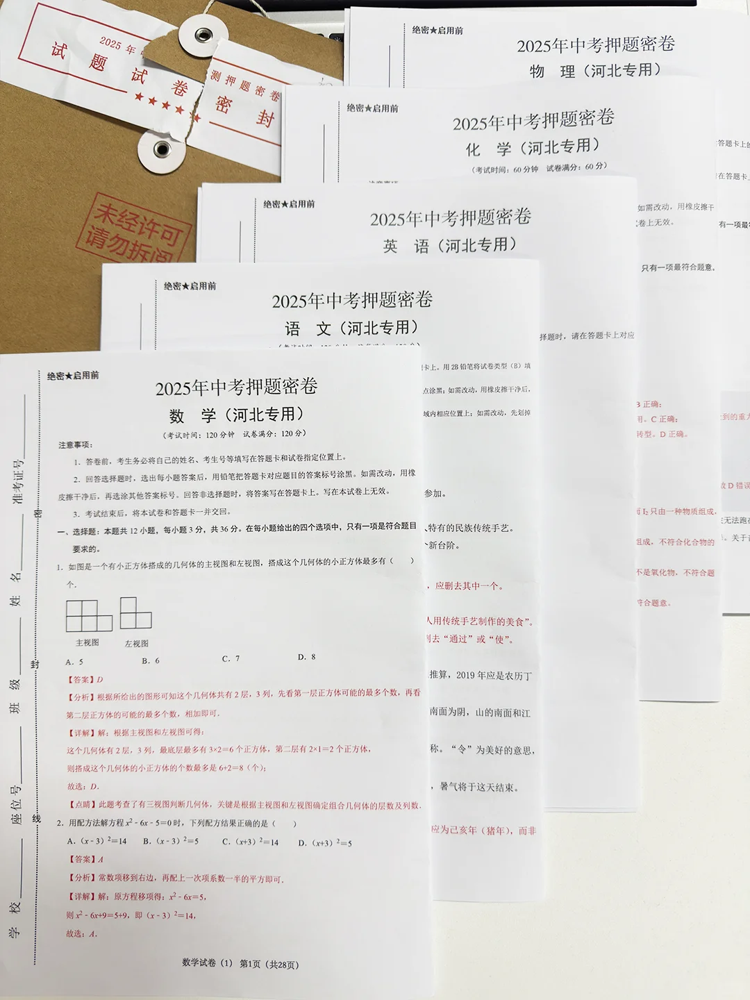 河北省押题卷已经发到班主任手里了 第4张