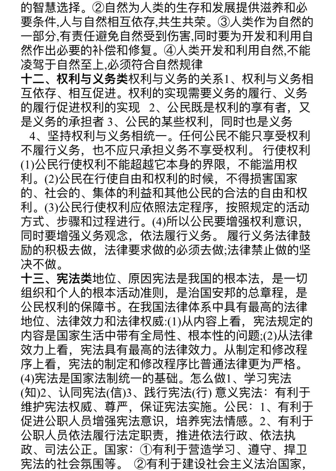 中考道法｜27类常考答题模板！！学霸都在用❗️ 第7张