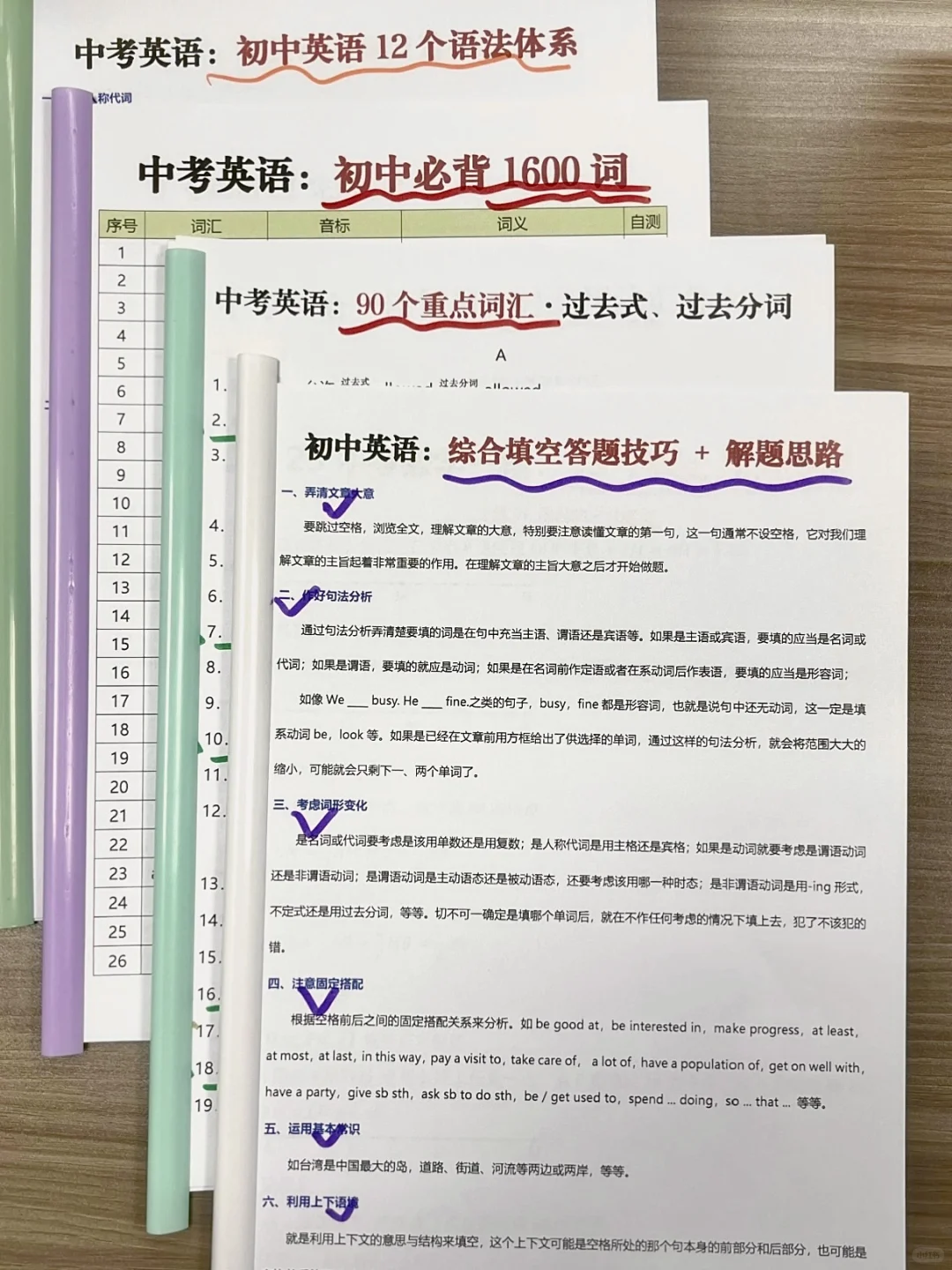 中考逆袭｜超详细版规划表【附各科学习资料】 第9张