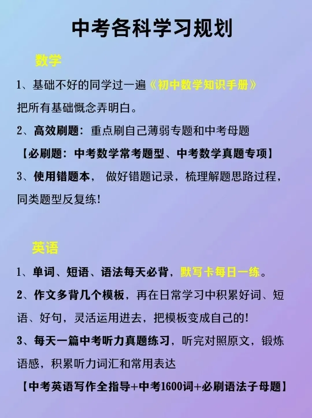 中考怎样复习才能快速提高成绩 第4张