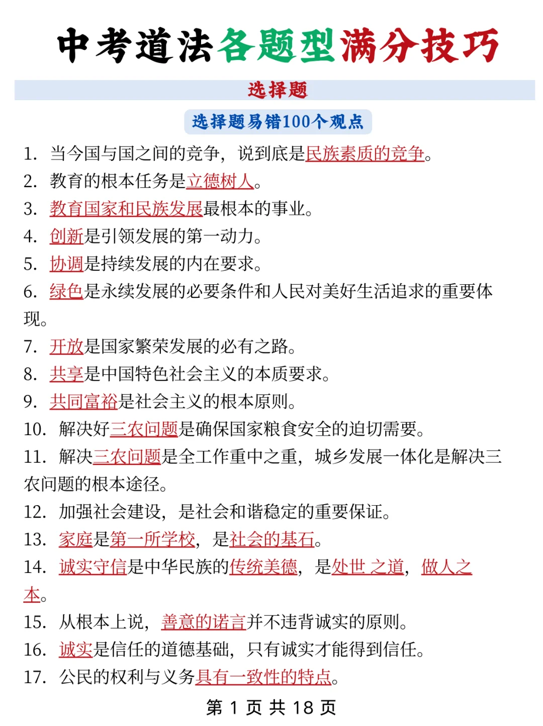 老师整理的，中考道法材料转化满分答题话术 第6张
