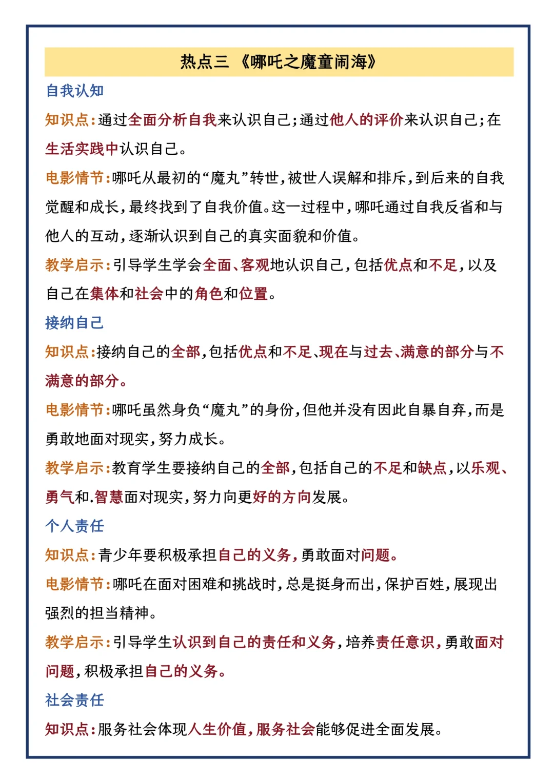 25中考道法时政热点考点➕例题❗很难找全的 第5张