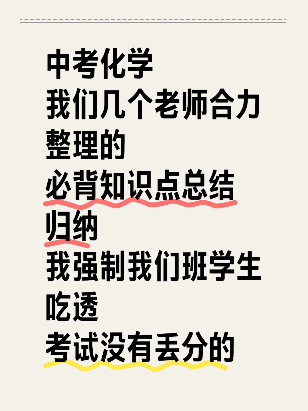 火箭班统一发的 ：中考化学必背知识点总结 第2张