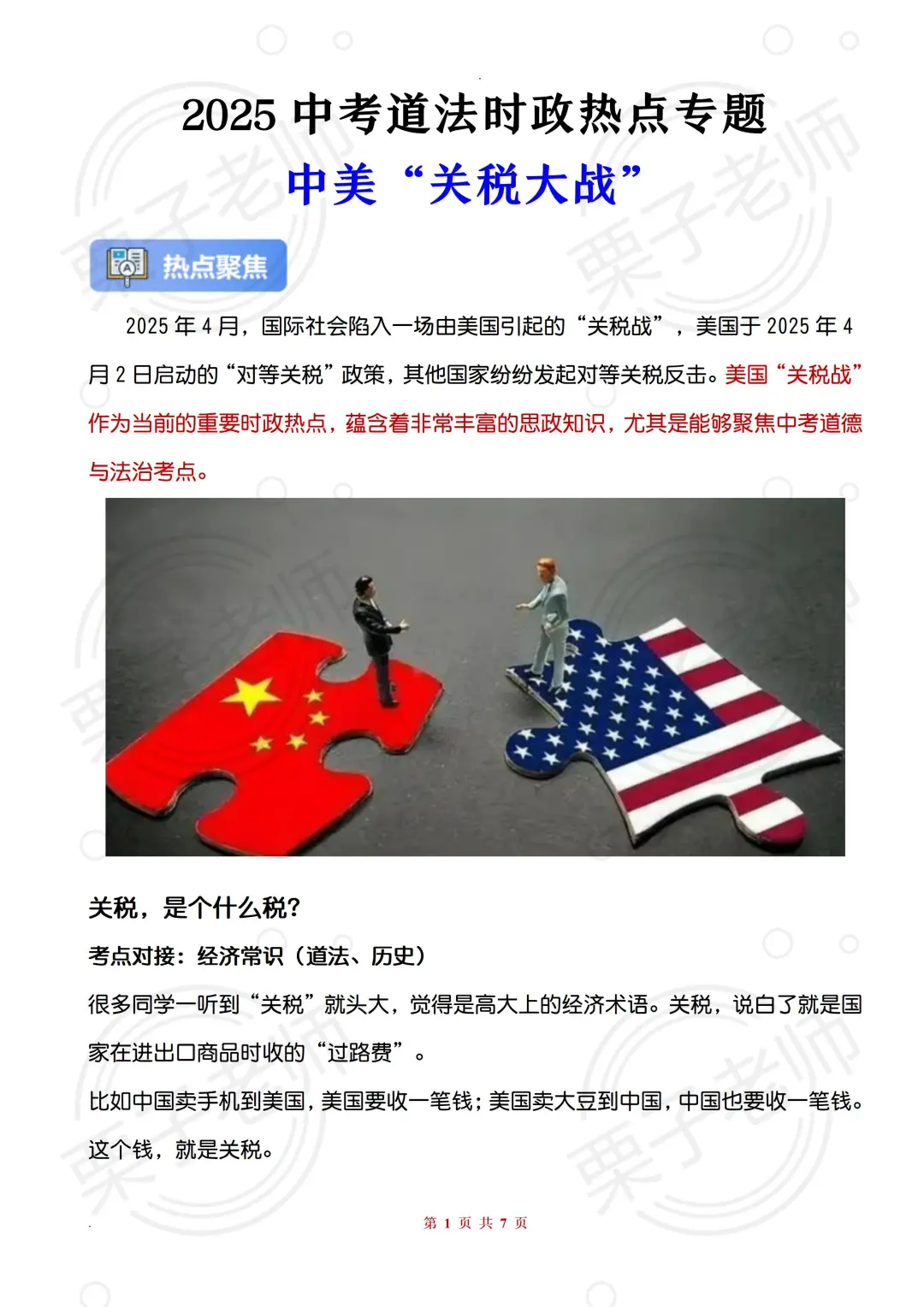 25中考道法热点我押——中美关税贸易战‼️ 第3张