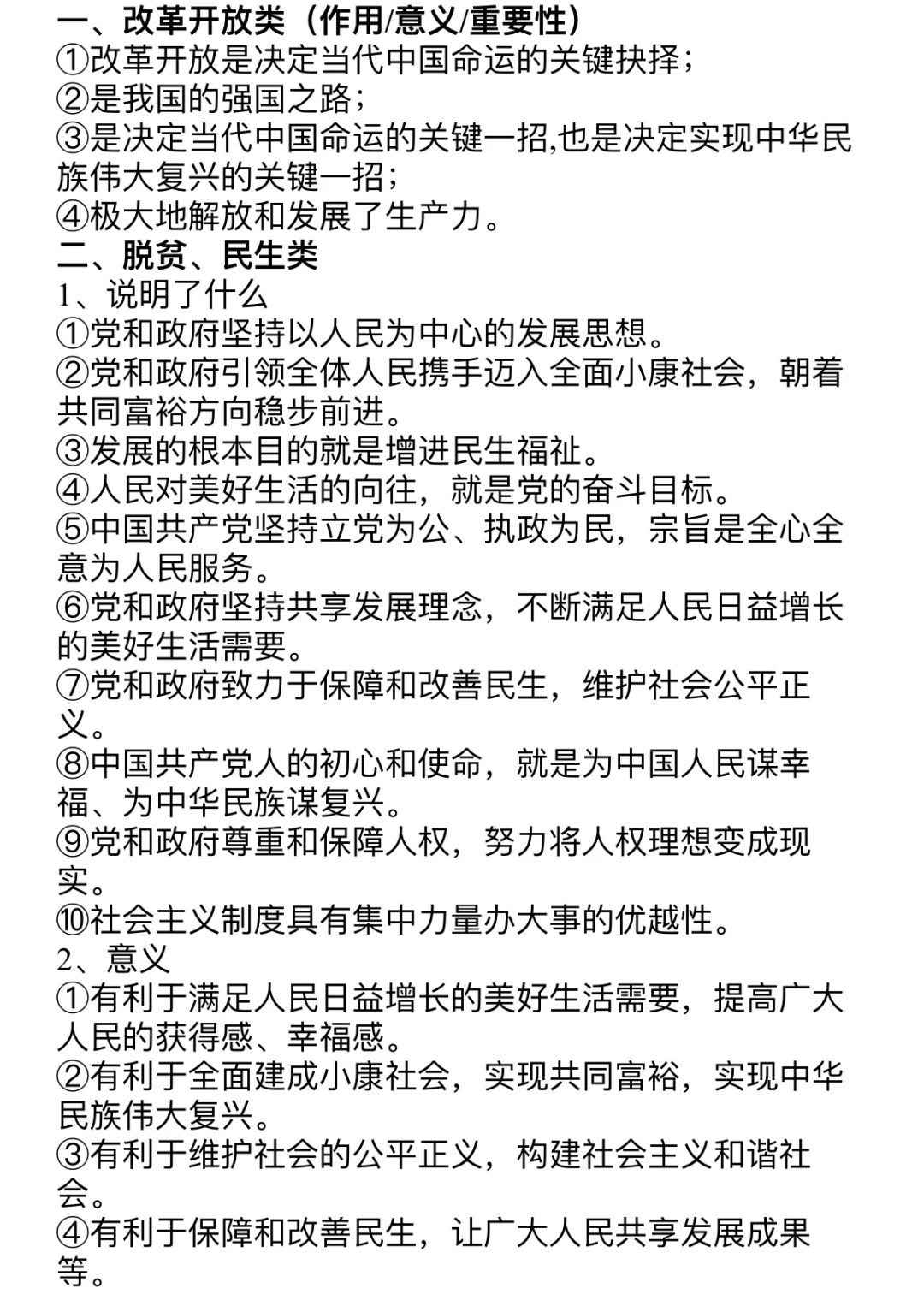 中考道法｜27类常考答题模板！！学霸都在用❗️ 第3张