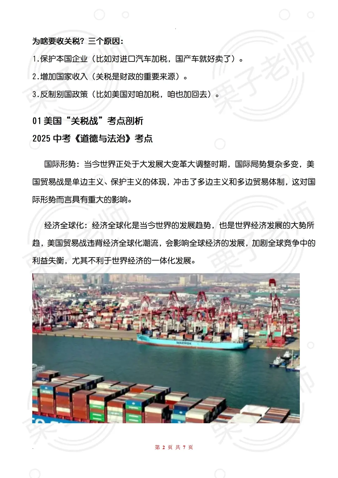 25中考道法热点我押——中美关税贸易战‼️ 第4张