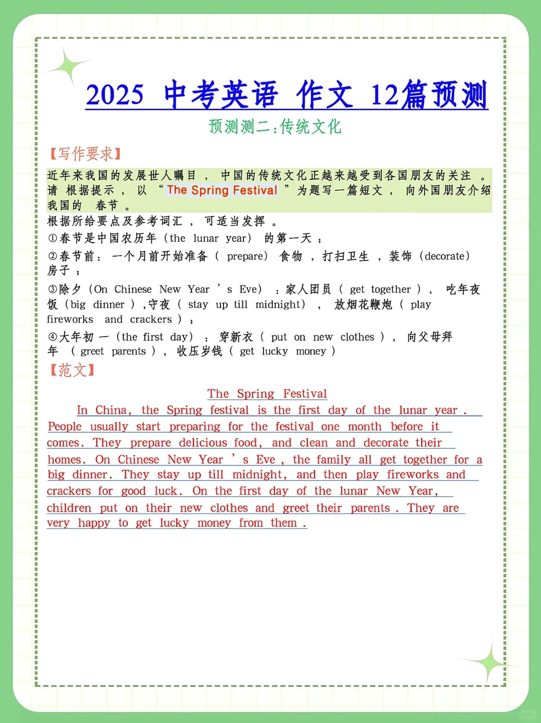 不算泄题吧 25中考英语作文12篇已出❗️❗ 第4张