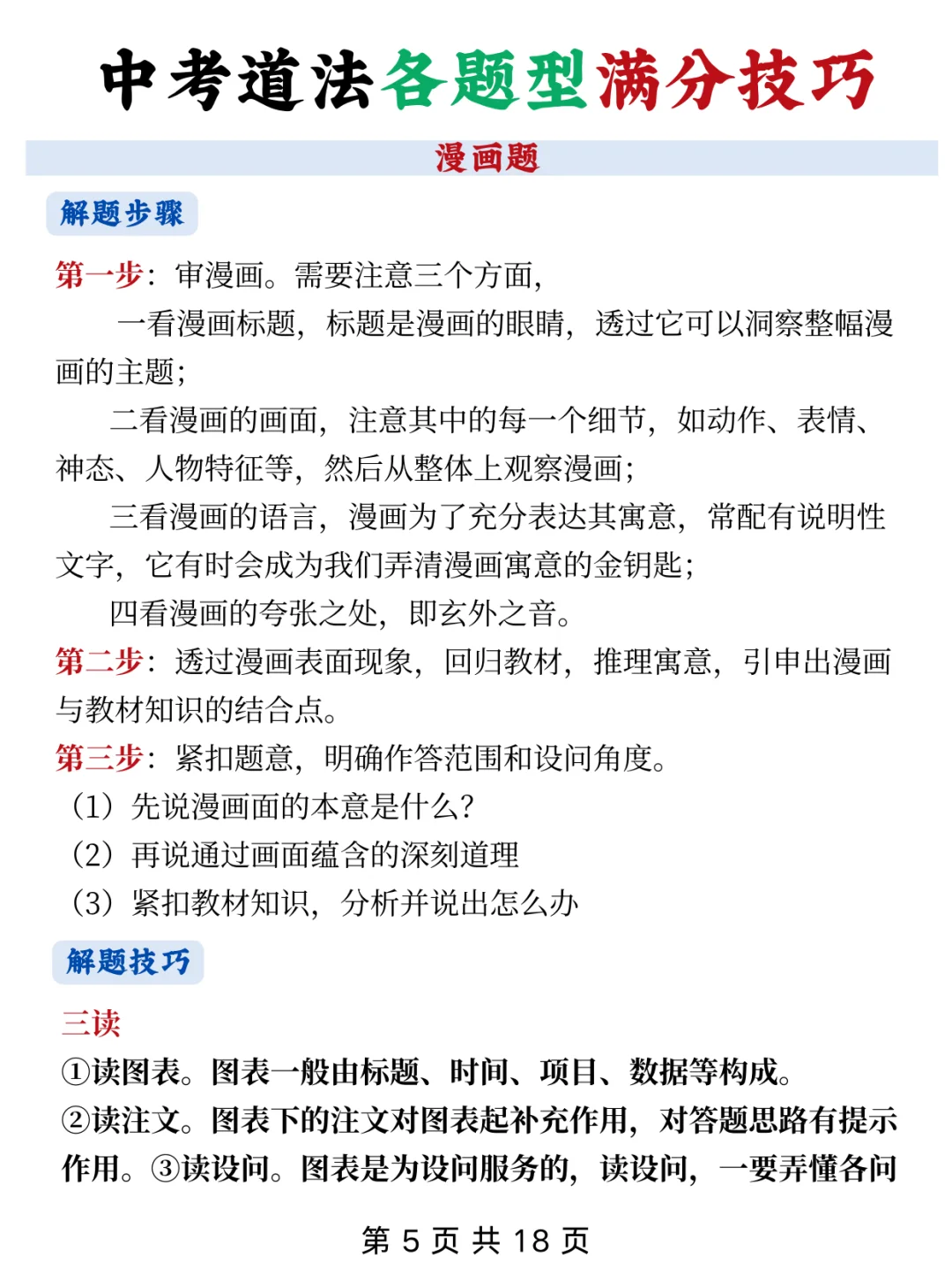 老师整理的，中考道法材料转化满分答题话术 第7张