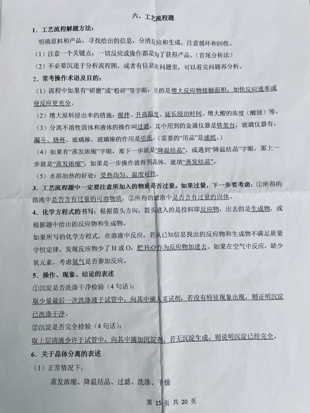 火箭班统一发的，25中考化学满分秒杀技巧❗ 第5张