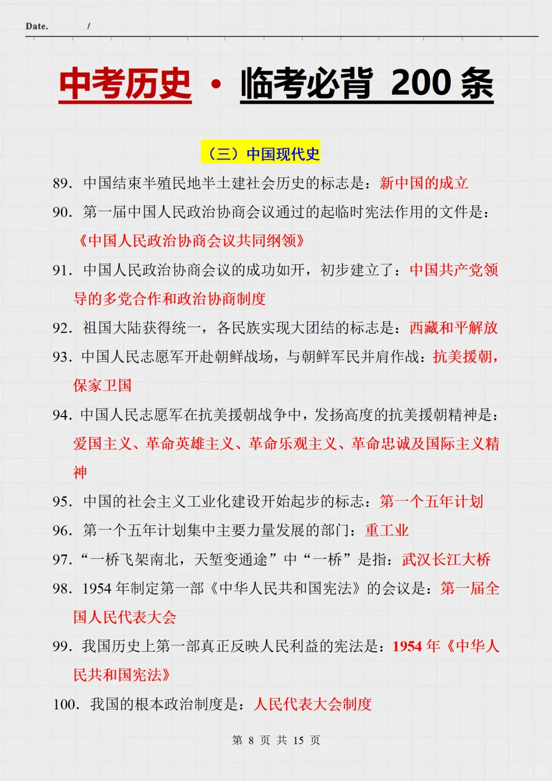 2025中考历史复习急救包，吃透稳上95分➕‼️ 第5张