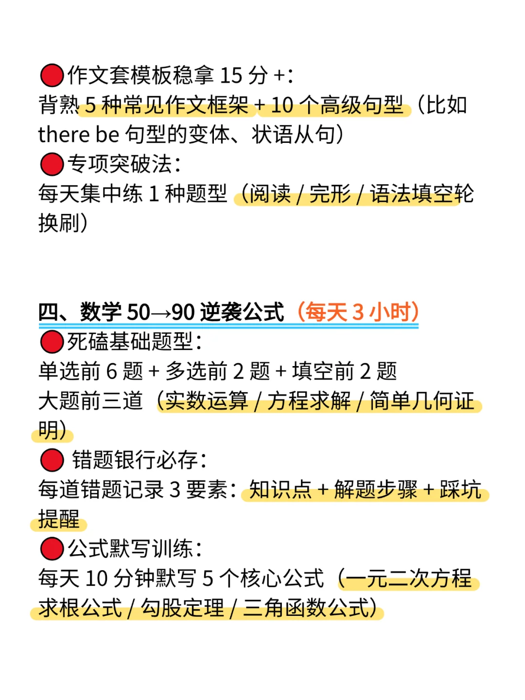 中考还有70多天，两三百分想上重高的进！ 第5张