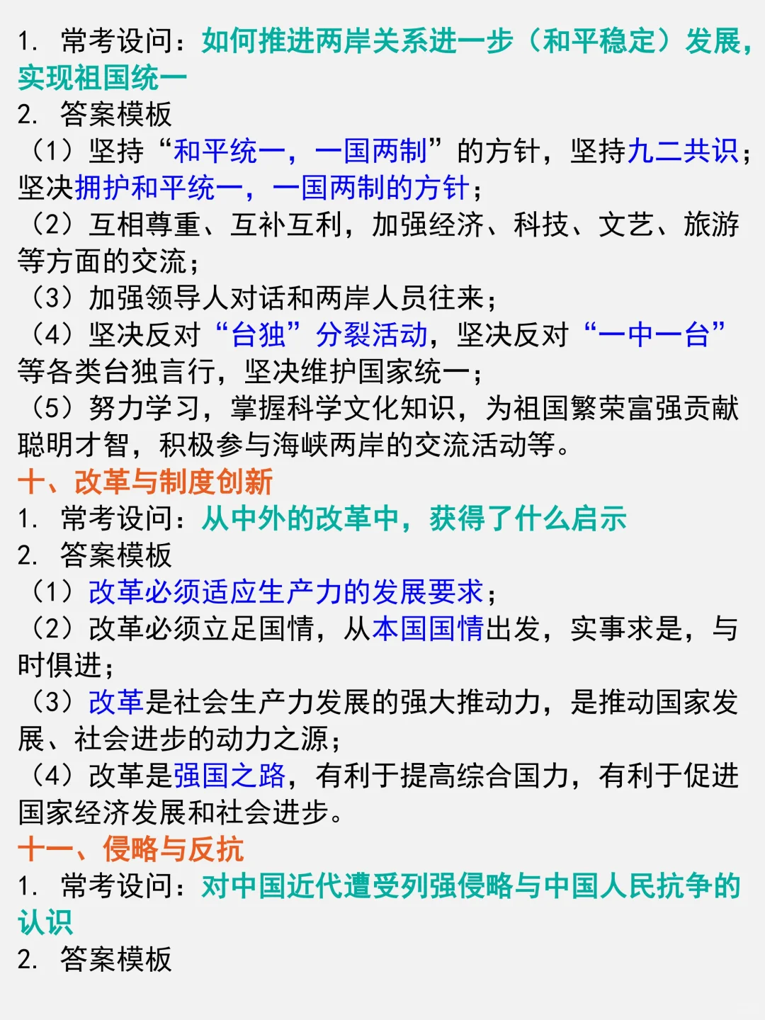 25中考历史简答题就这8页，熬夜背吧 第6张