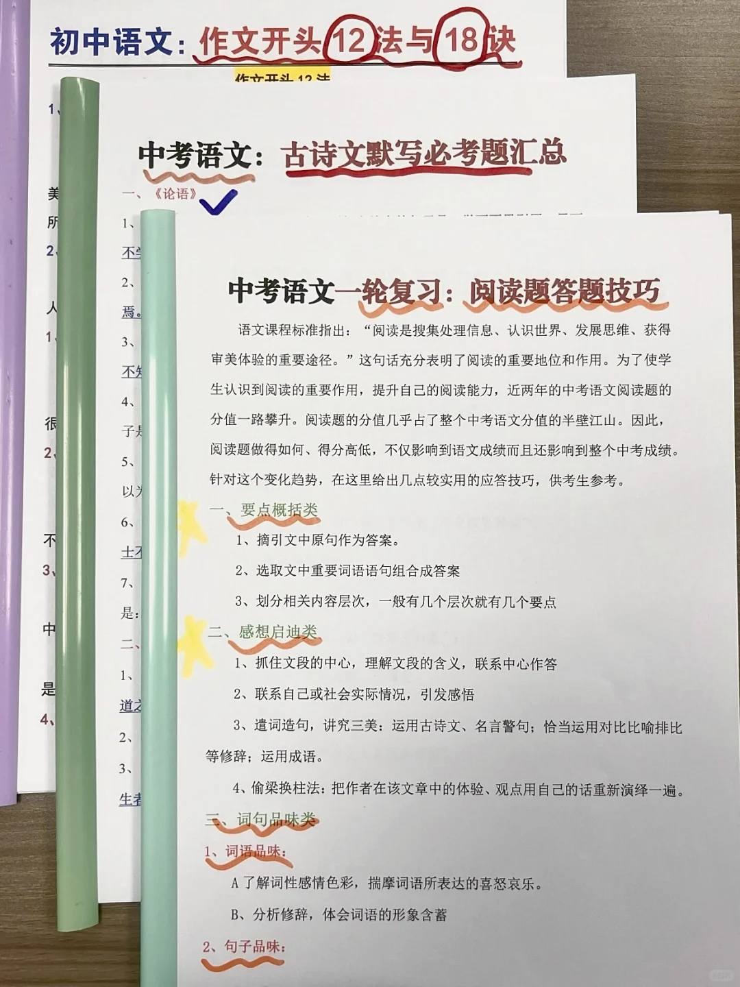 中考逆袭｜超详细版规划表【附各科学习资料】 第5张