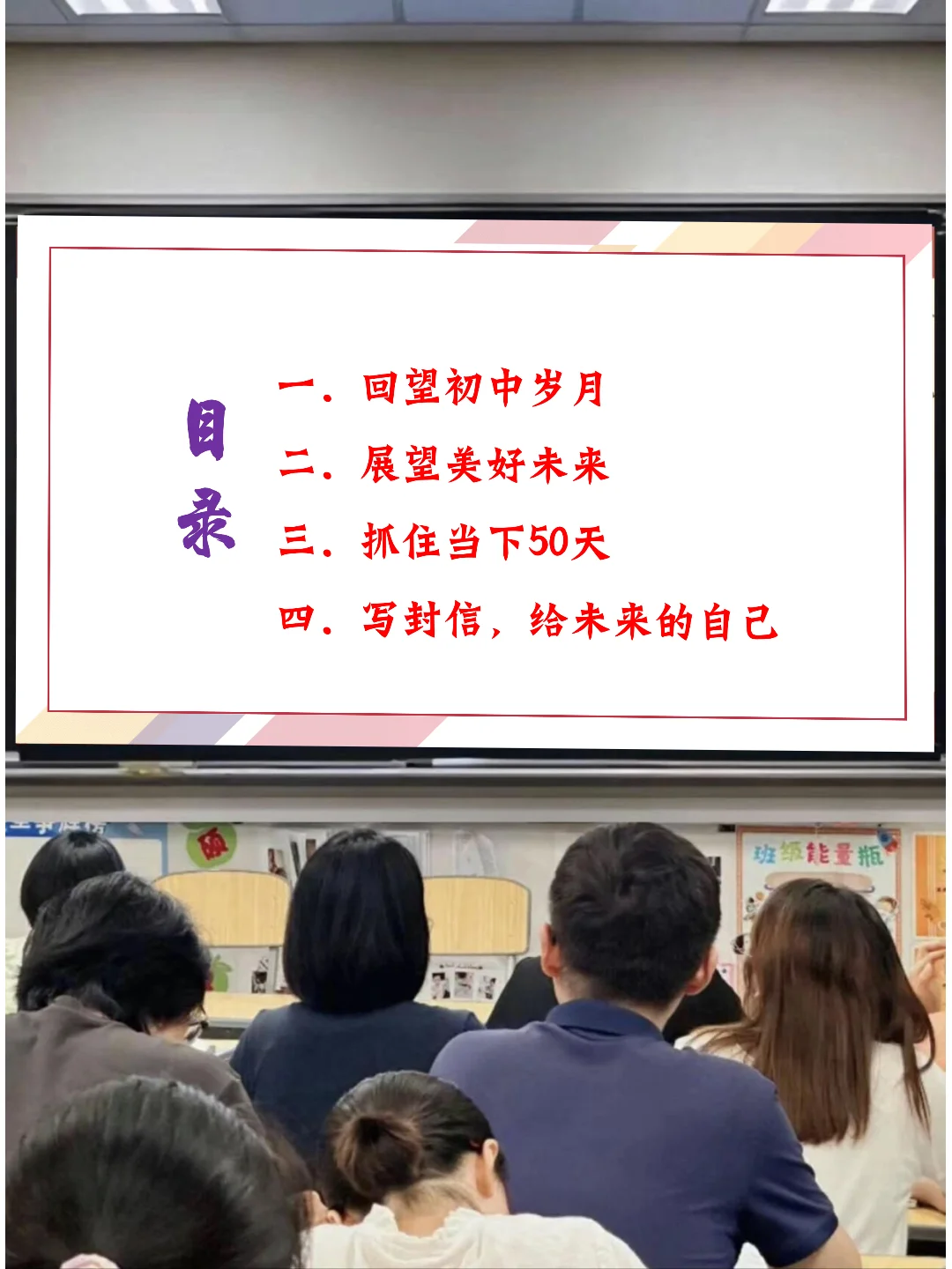 初三班主任50天动员主题班会🔥 第4张