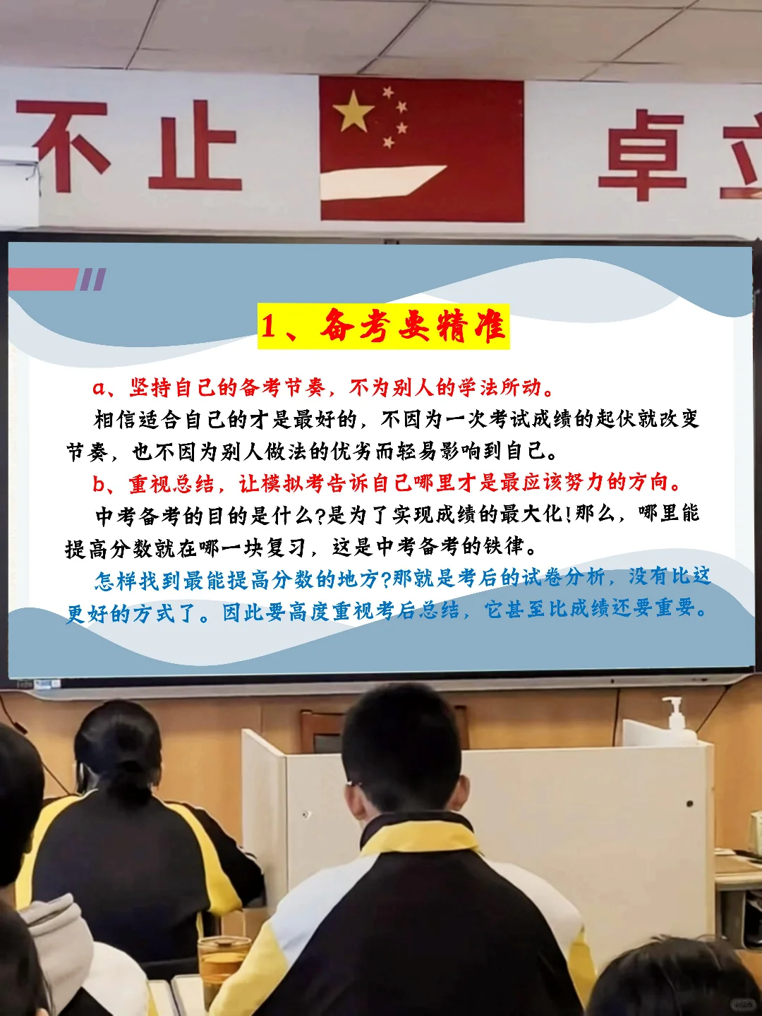 一个合格的初三班主任，冲刺中考50天布局❗ 第18张