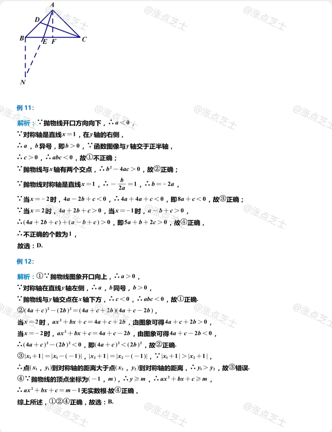 中考数学必考70道母题题型，答题速度翻倍！ 第7张