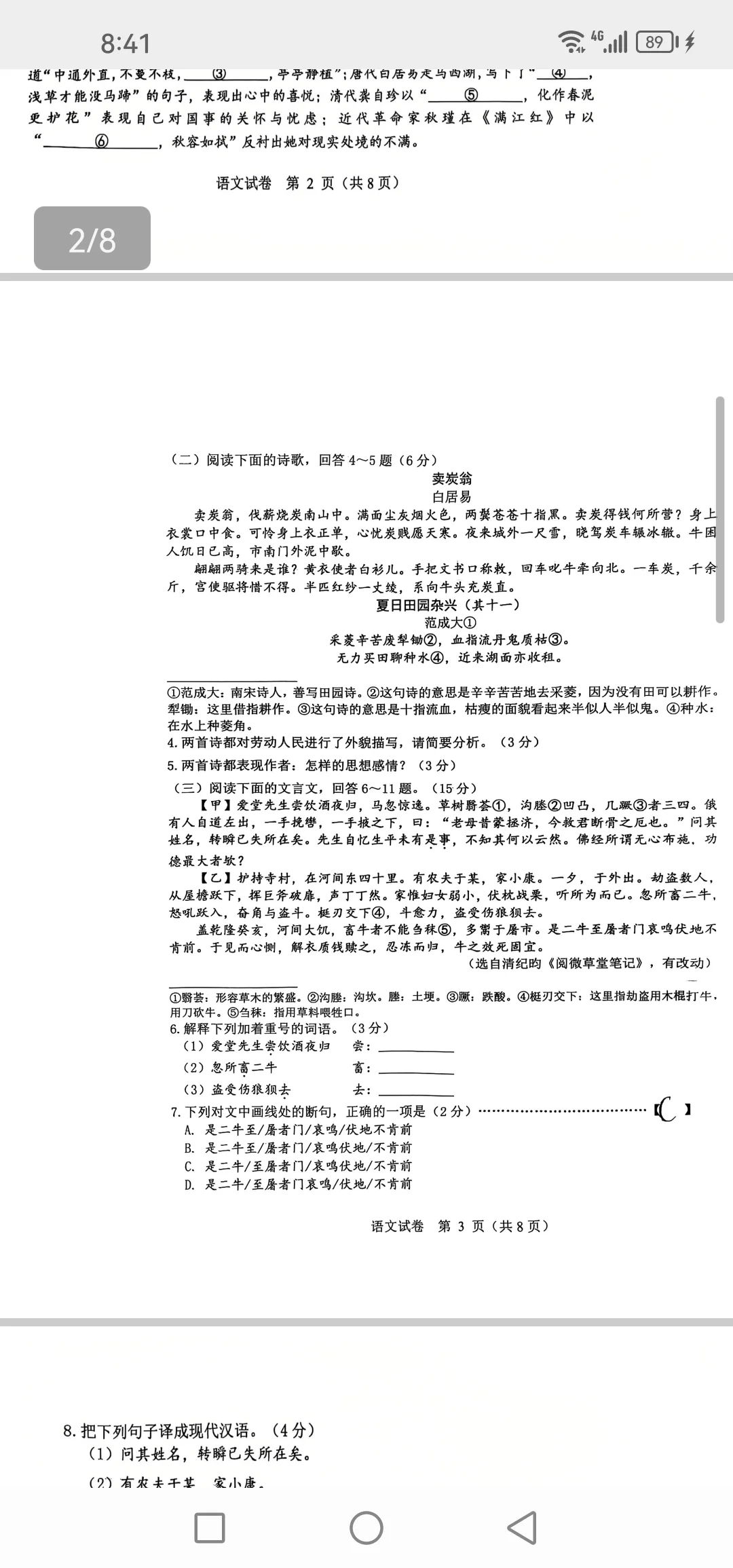 2025年邯郸市中考语文一模 第4张