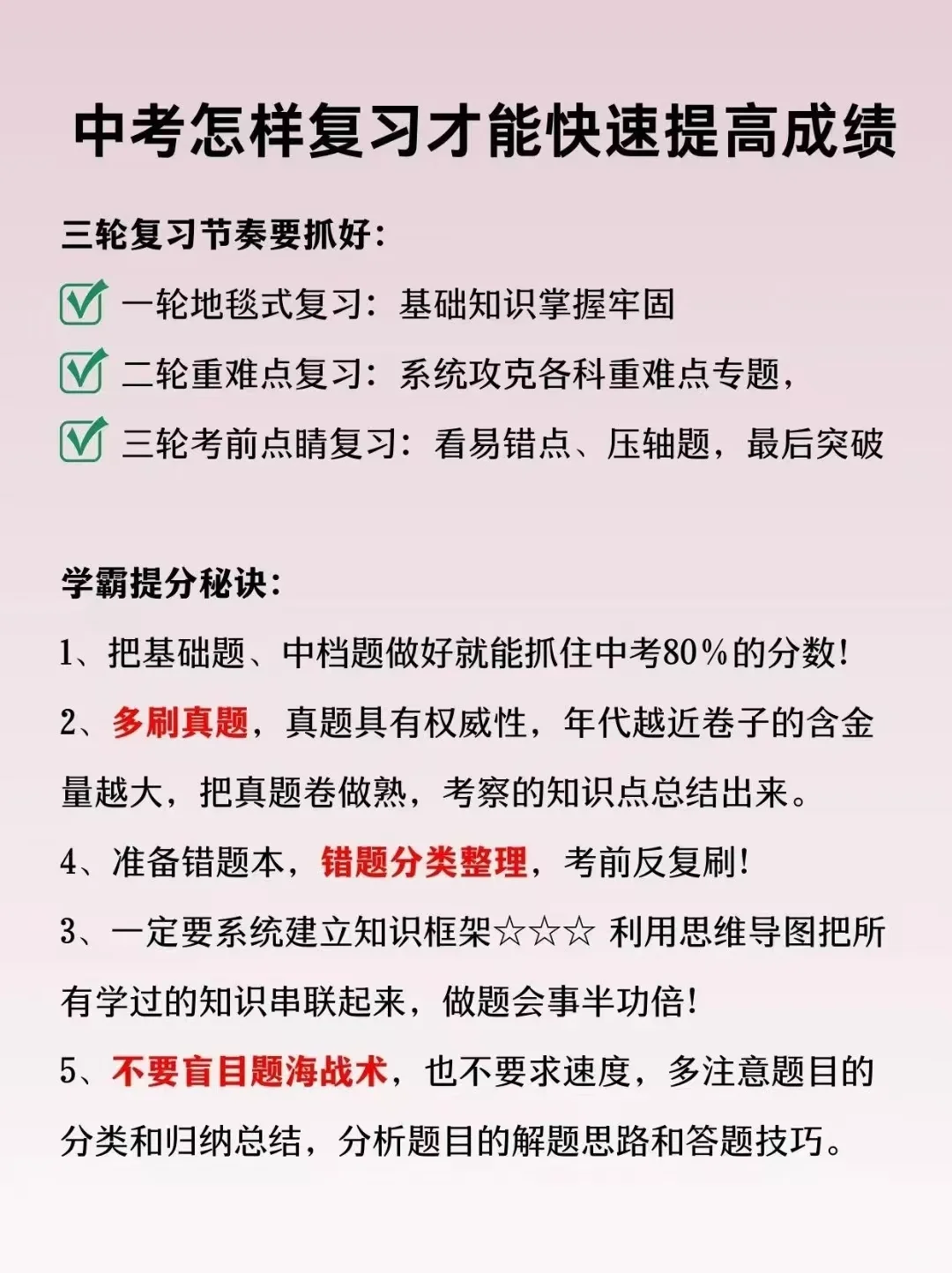 中考怎样复习才能快速提高成绩 第2张