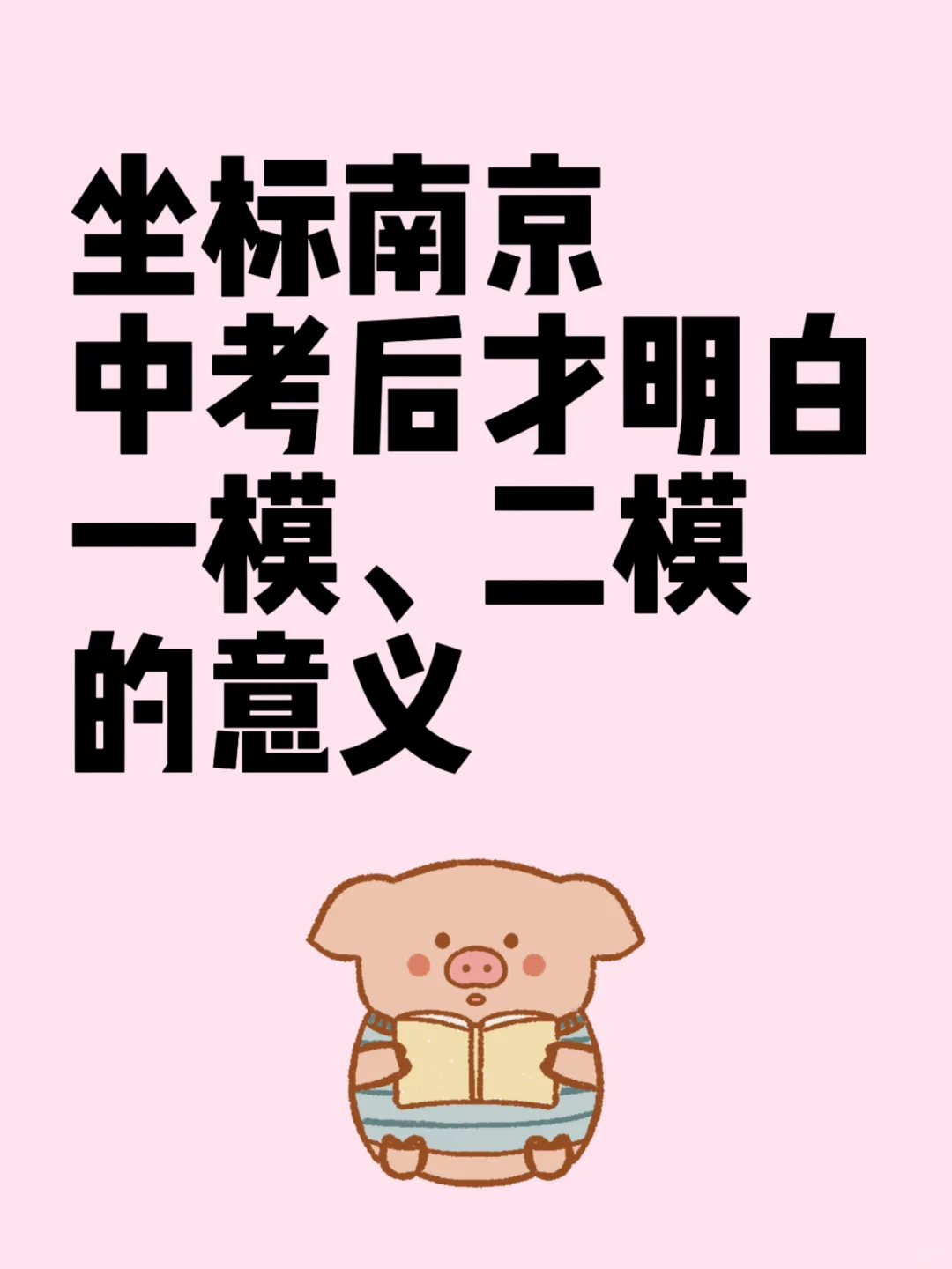 中考后才明白：一模、二模的意义 第1张