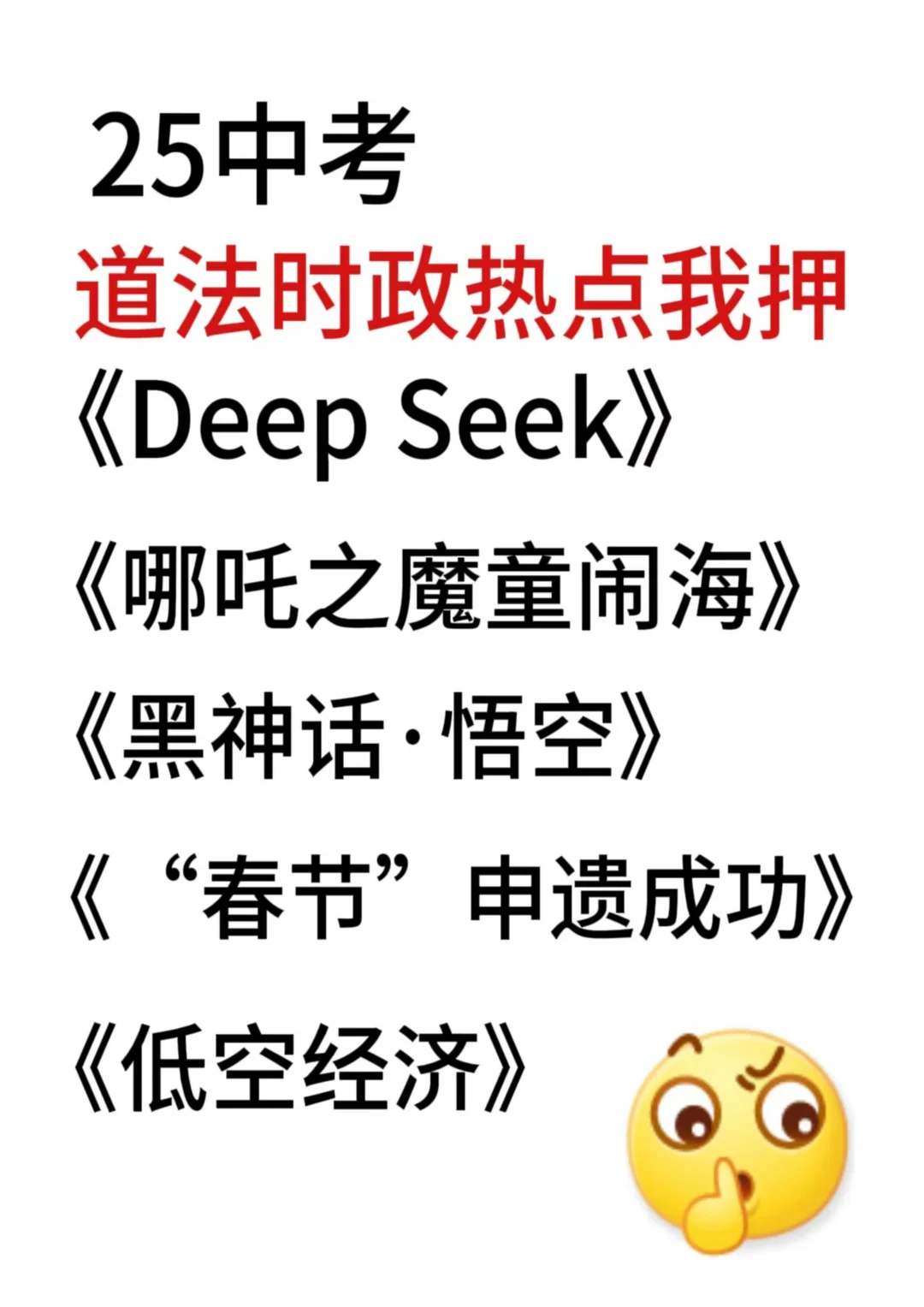 25中考道法时政热点考点➕例题❗很难找全的 第2张