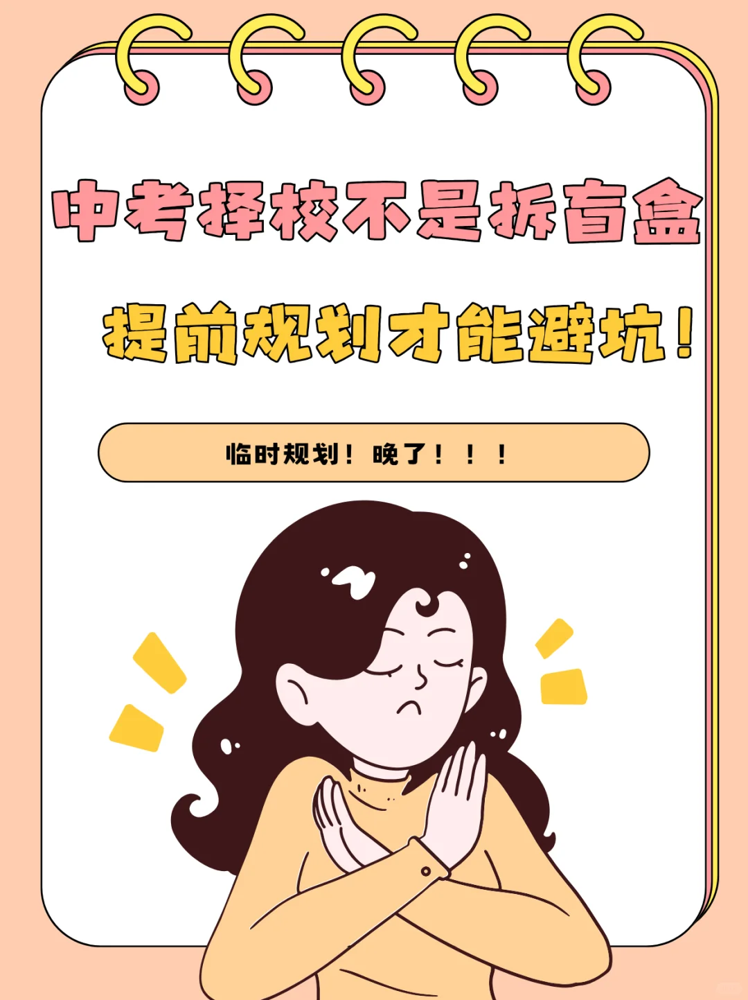 中考提前规划做择校准备！不是坏事！ 第2张