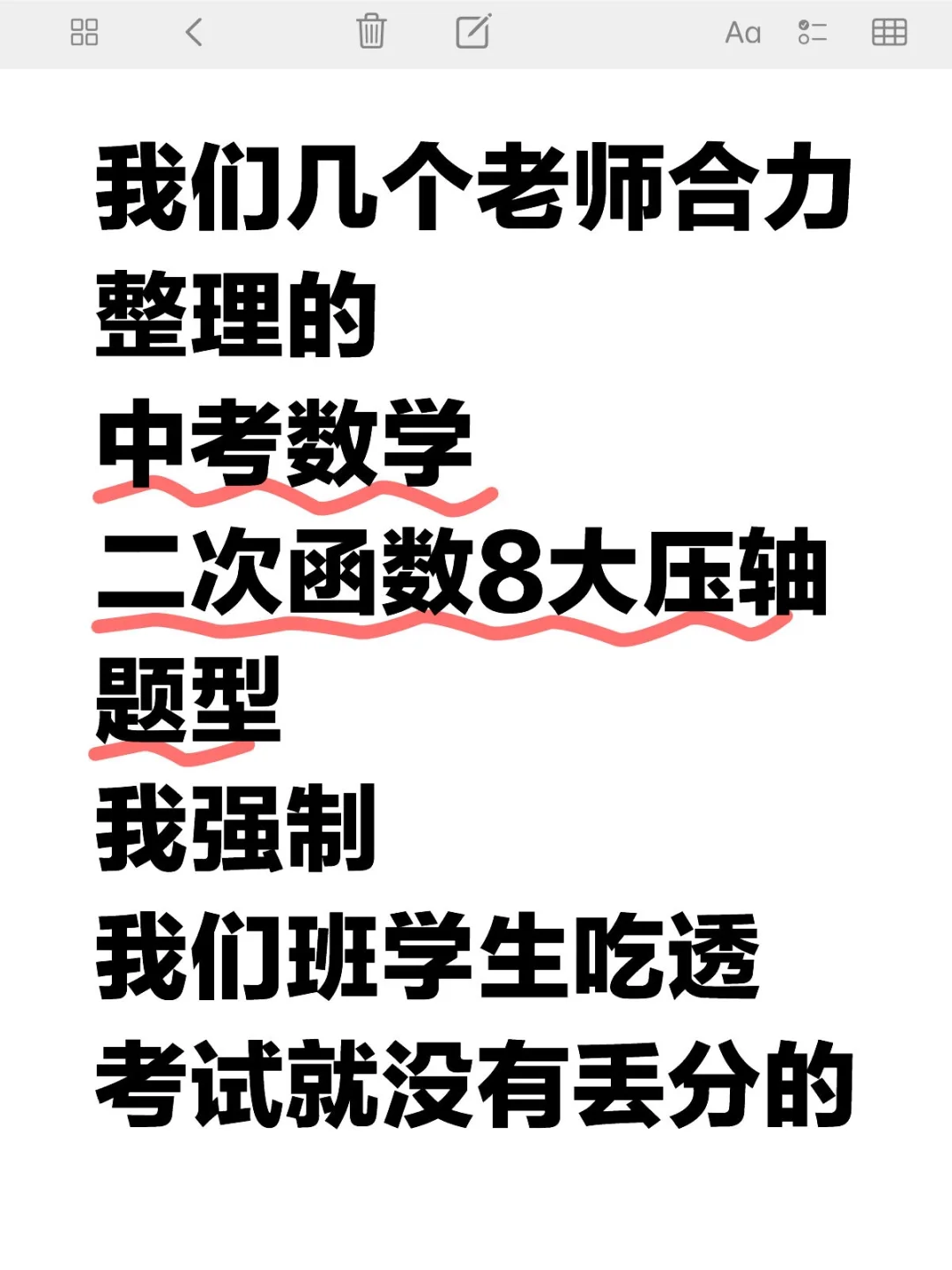 中考数学就这8大压轴题型 背完考试就稳了 第2张