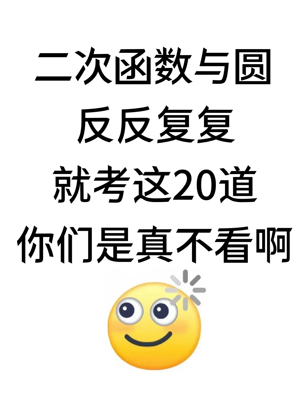 中考数学 二次函数与圆反反复复就考这20道✅ 第2张