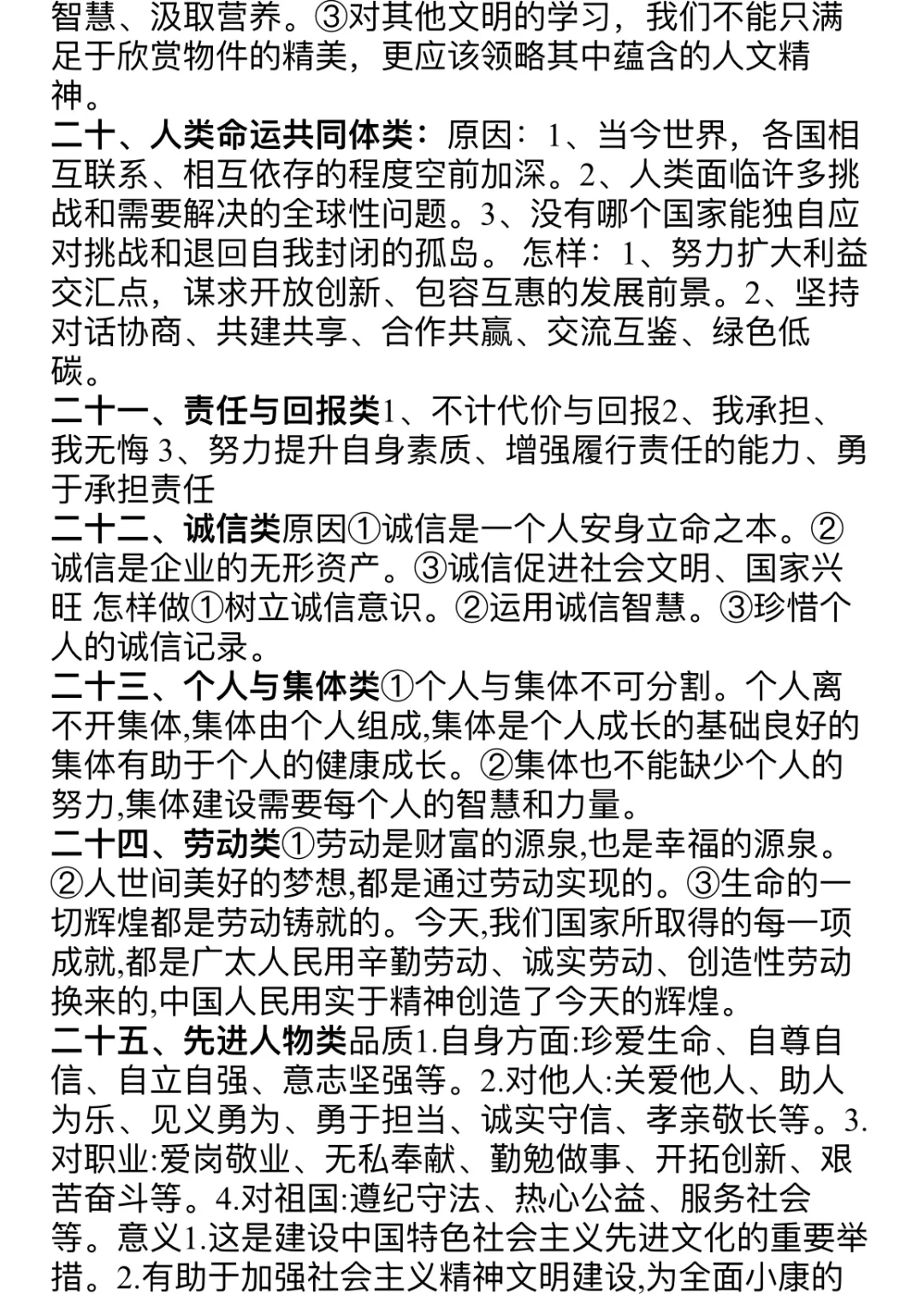 中考道法｜27类常考答题模板！！学霸都在用❗️ 第9张