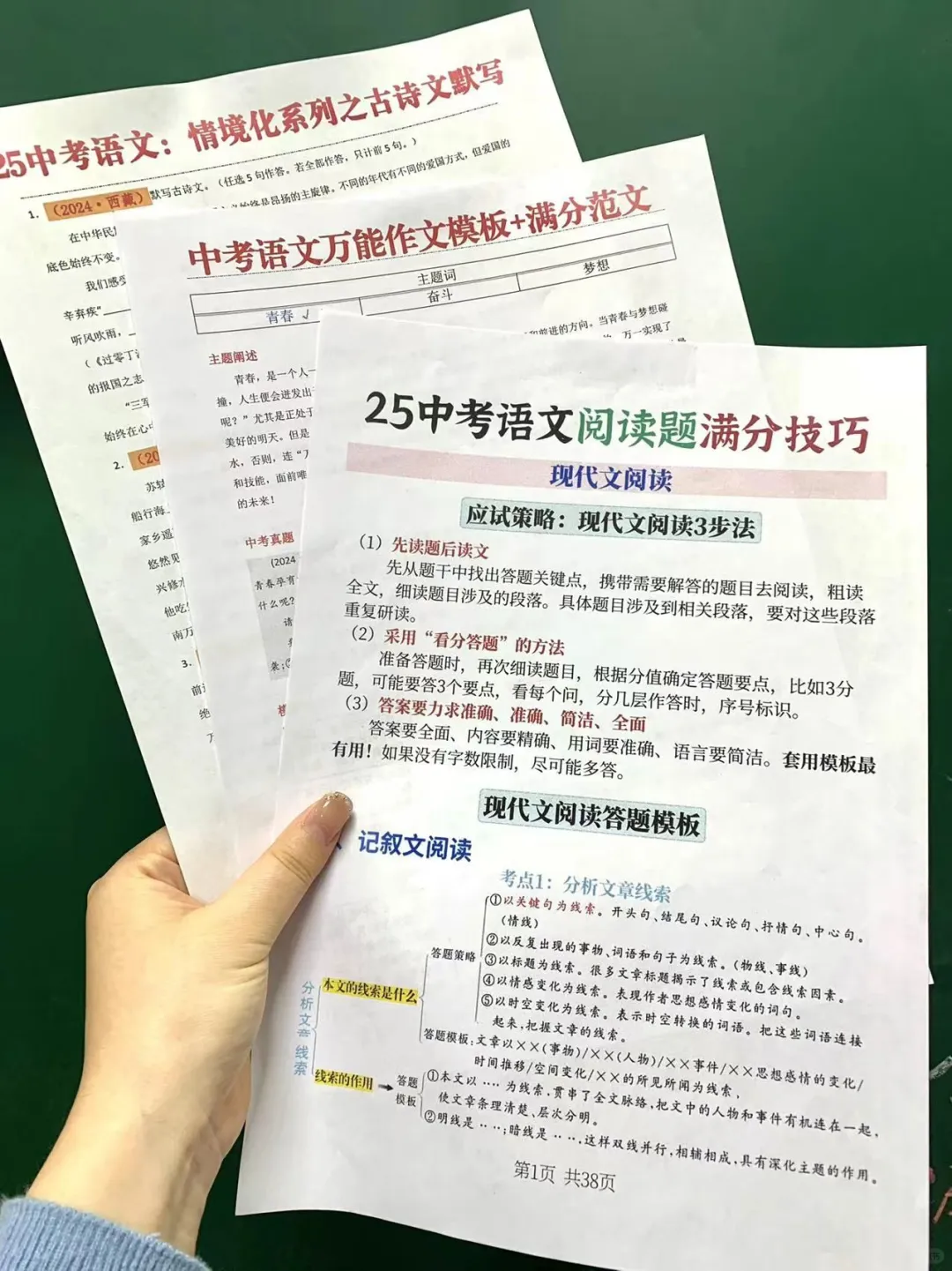 假如从4月11号开逆袭中考，进来一个救一个 第4张