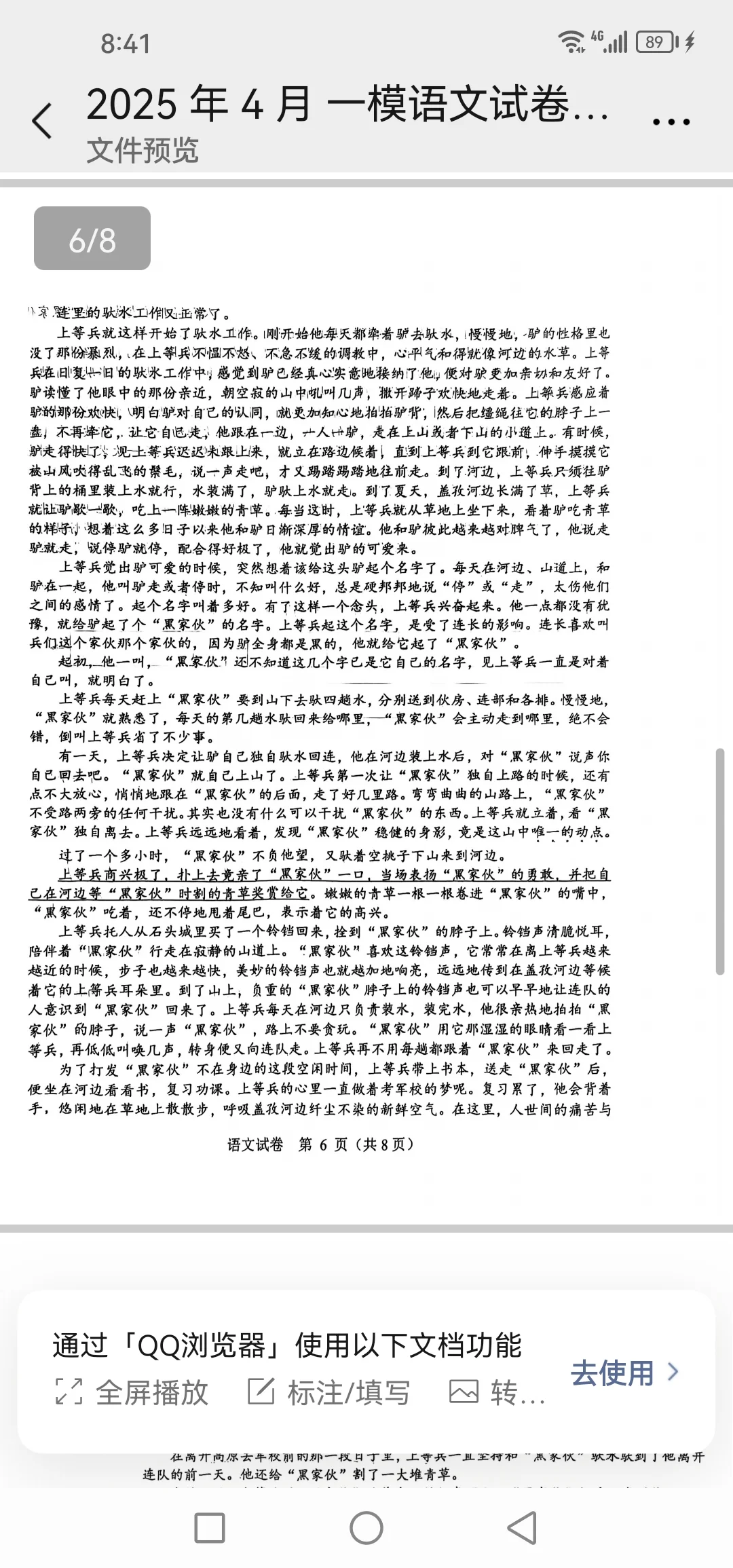 2025年邯郸市中考语文一模 第7张