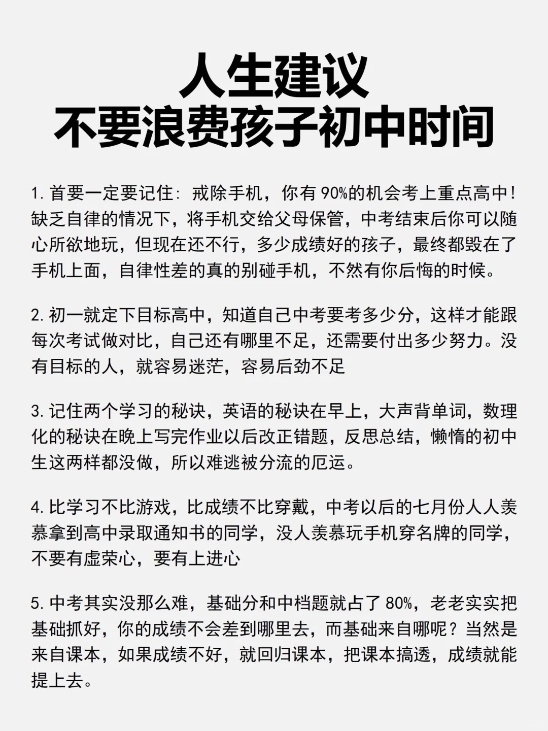 过来人建议：孩子的初中时间一定不要浪费！ 第2张