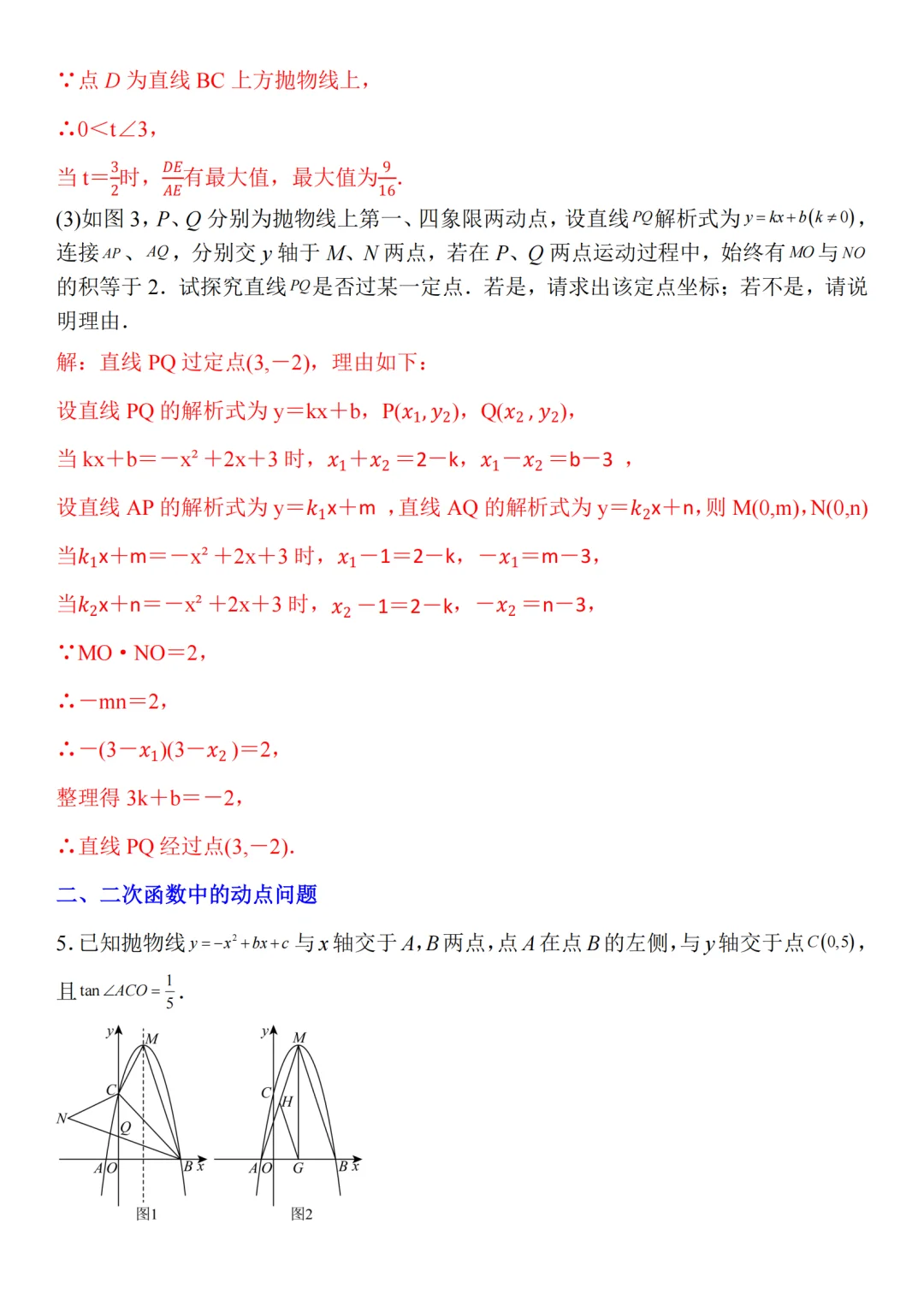 🔥中考数学重点必考二次函数综合压轴50题‼️ 第4张